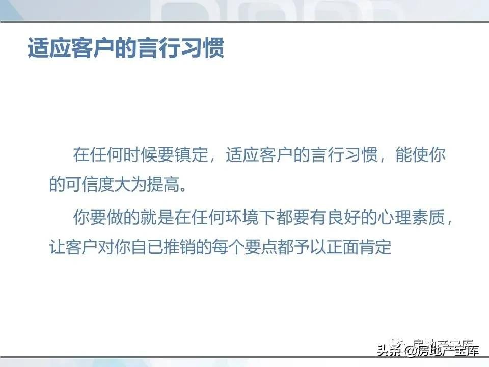 培训|房地产销售技巧培训