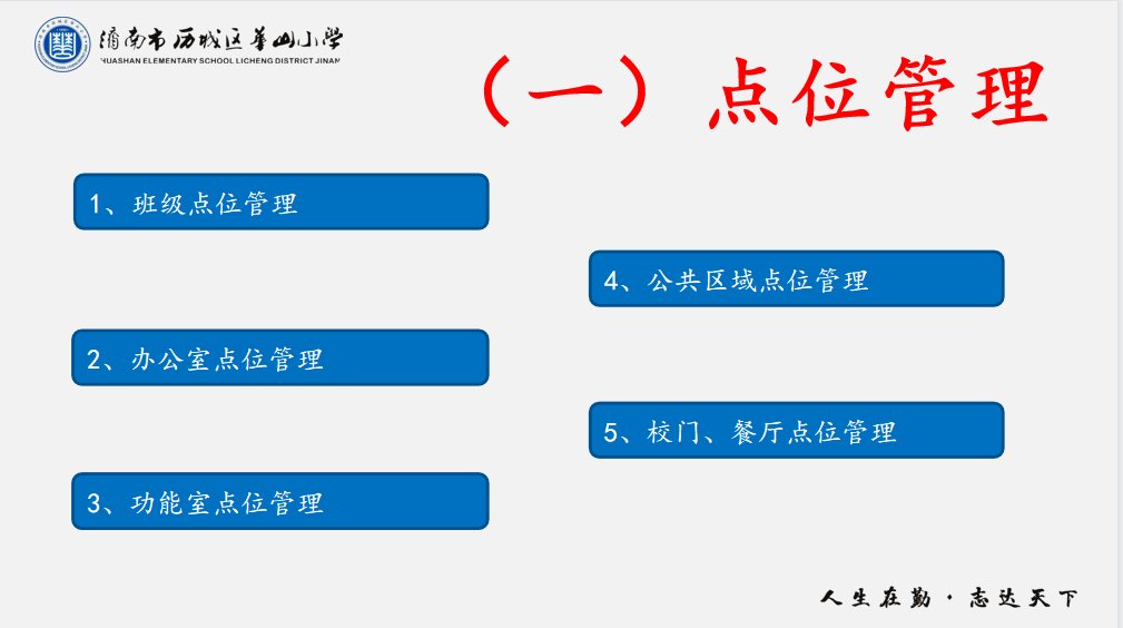 班主任|“培训促成长，优秀到卓越”——华山小学开展系列教师培训活动