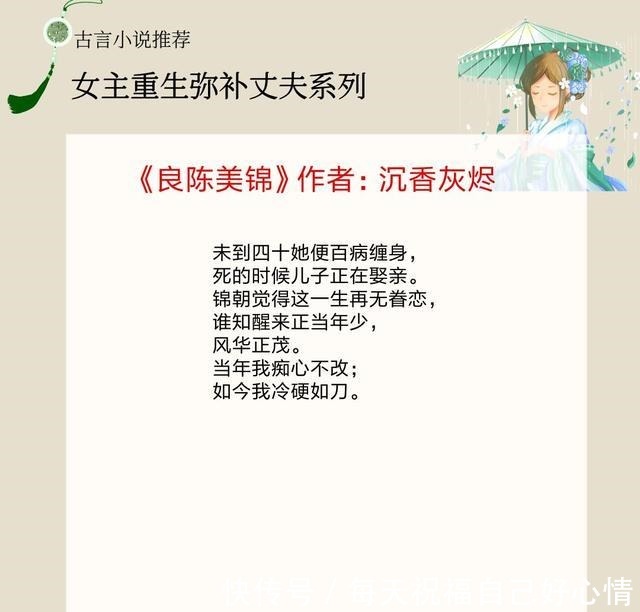 新帝|5本女主重生弥补丈夫的古言宠文，良陈美锦