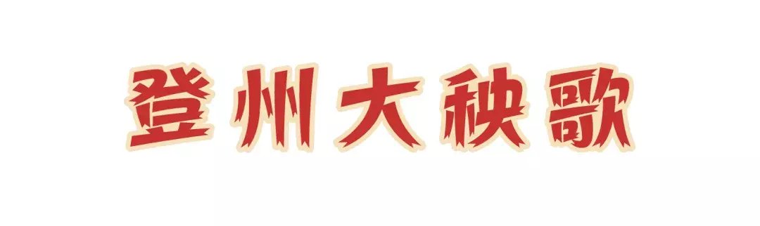 烟台|那些被时光“夺走”的年味，烟台这1个地方都能给你补上！