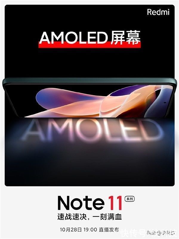 针孔屏|系列首次！Redmi Note 11搭载三星AMOLED针孔屏：2K档罕见