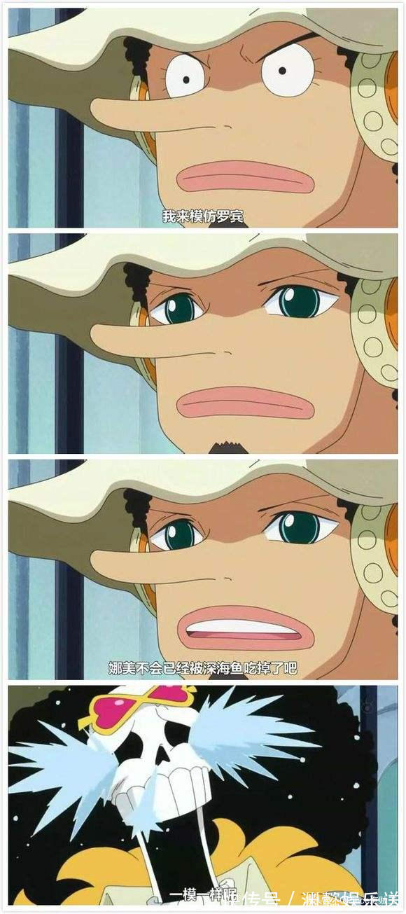 模仿秀|海贼王模仿秀,路飞模仿帅哥,乌索普模仿女神,但都比不过他