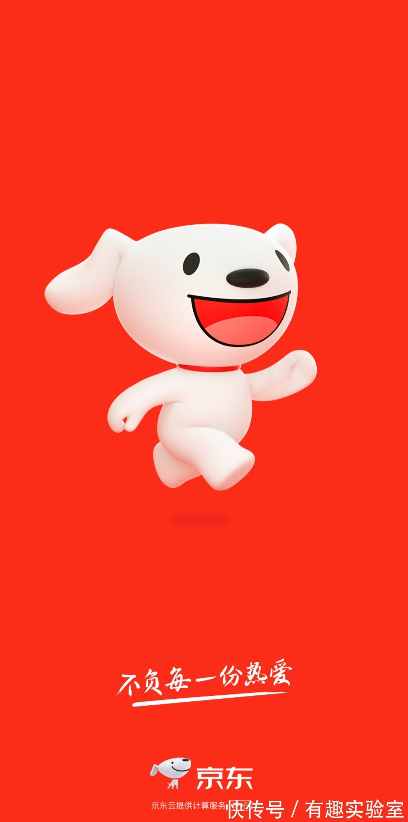 项圈|狗子你变了!京东换新 Logo