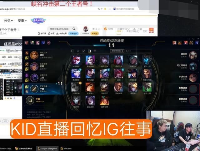LPL职业选|职业选手被狂喷，但是战队老板不让走！KID直播谈退役
