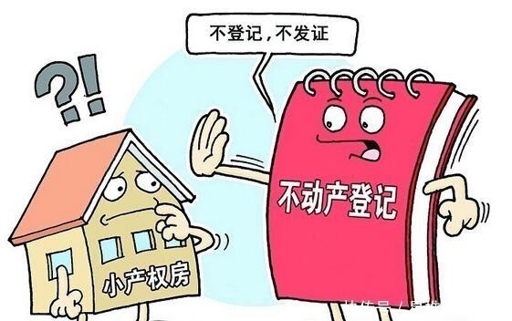 小产权房|刚需买房容易犯的3大错误,内行人才知道,购房者再忙也要看