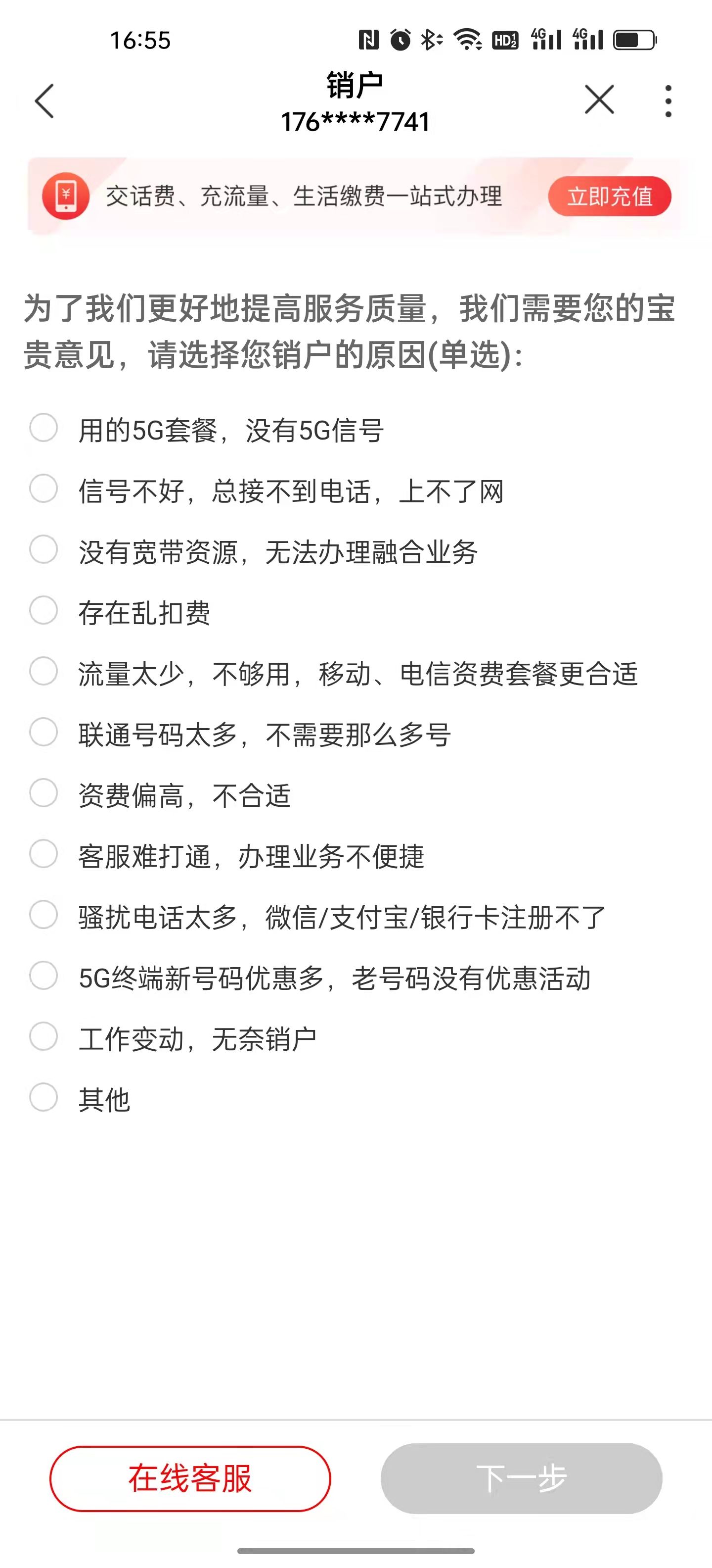 手机号|太赞了！微信上也能注销手机号码：不用跑营业厅，不用担心征信