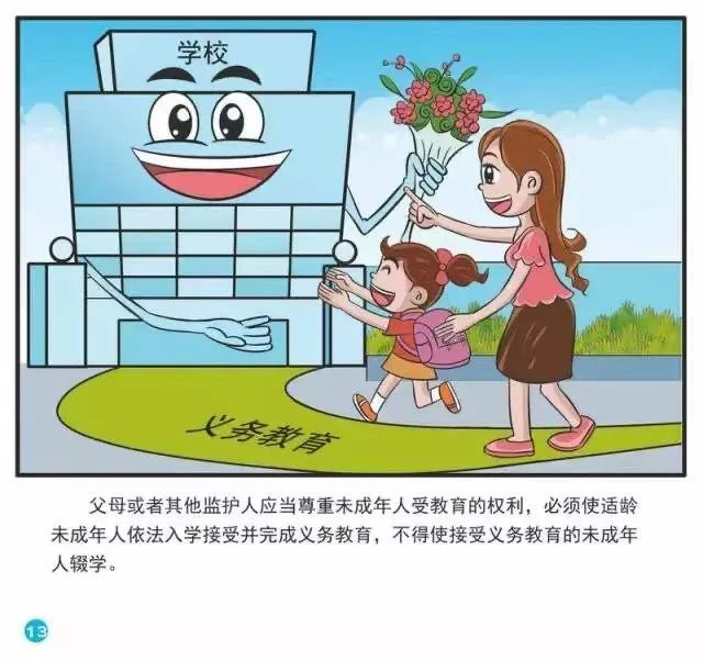 【普法宣传】漫画解读《未成年人保护法》（一）