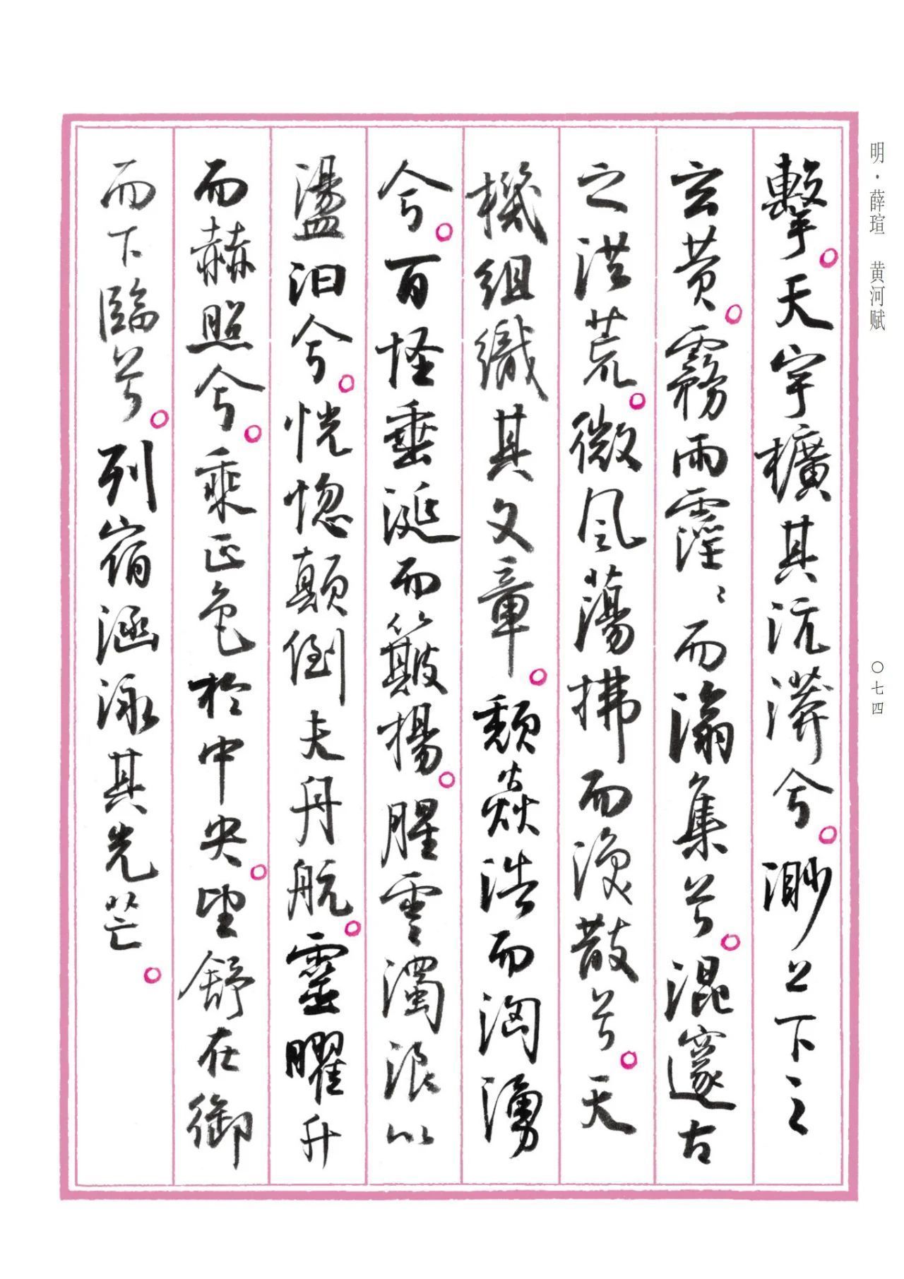 行书@孙晓云行书版《中国赋》重磅发布,晋唐神韵,明清意趣,自成一体