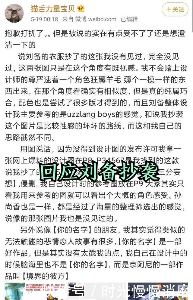 设计师|刘备孙尚香时之恋人被锤抄袭，设计师连夜澄清没抄，纯属巧合！