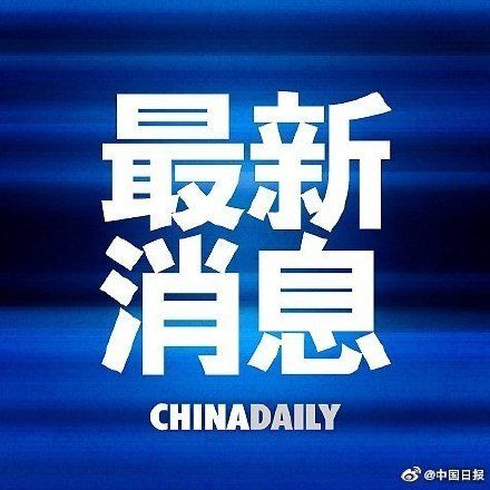 接种|我国疫苗接种超过12亿剂次