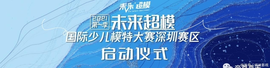 帝尊嘉禾第一季《未来超模国际少儿模特大赛》深圳赛区启动