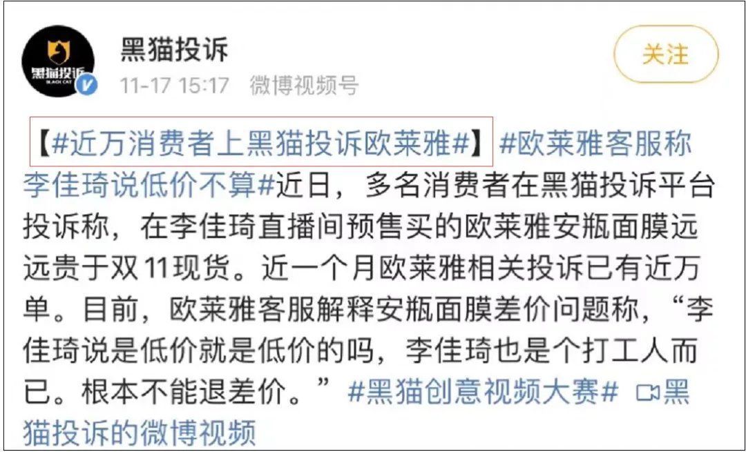 欧莱雅集团|近万消费者投诉后，2大头部主播与欧莱雅解除合作，究竟谁的错？