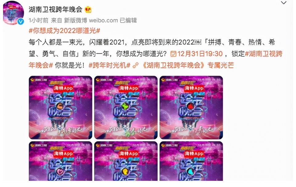 跨年晚会看点多，江苏流量优先，北京品质保证，湖南卫视再出奇招