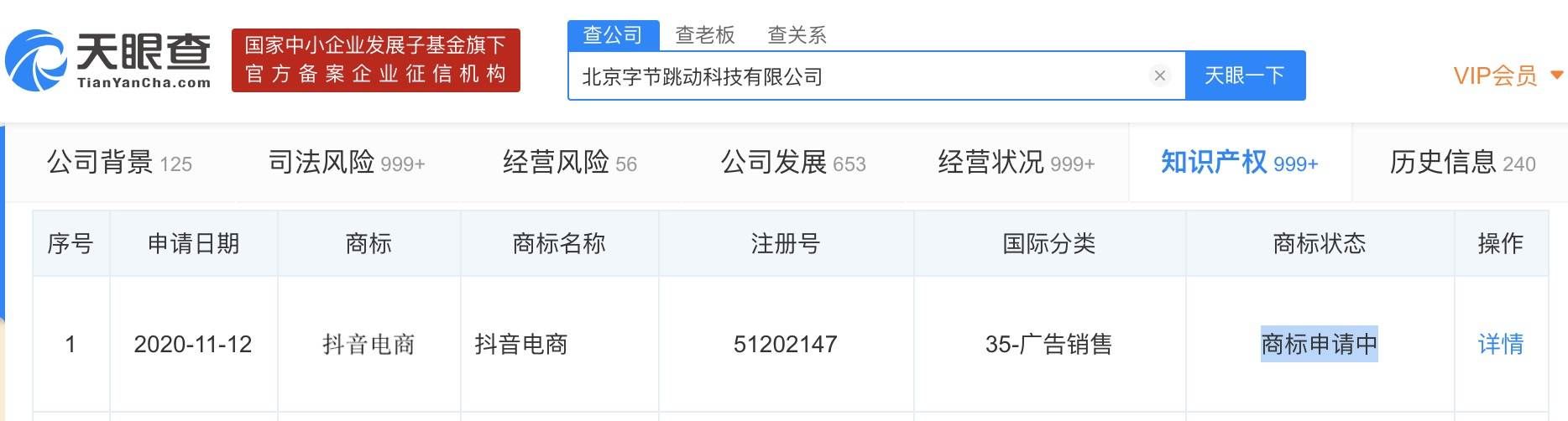 字节|北京字节跳动科技有限公司申请“抖音电商”商标