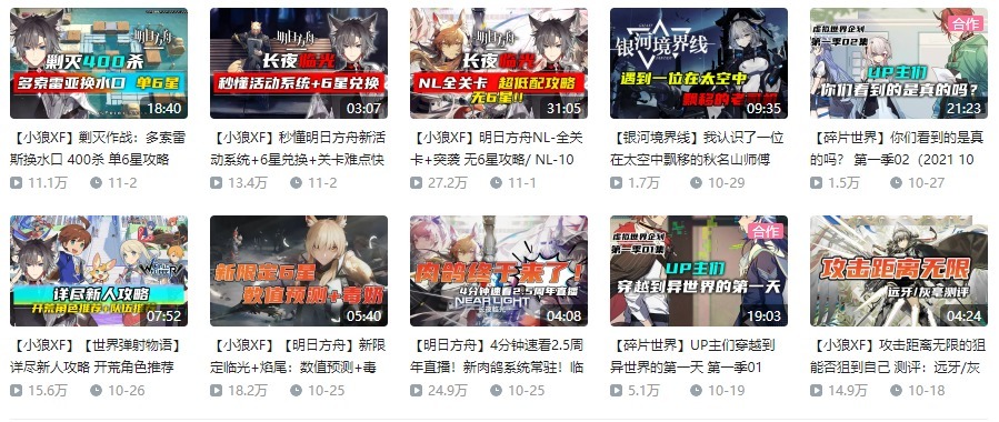 明日方舟|明日方舟up主推荐,抄作业听故事再看二创,精彩