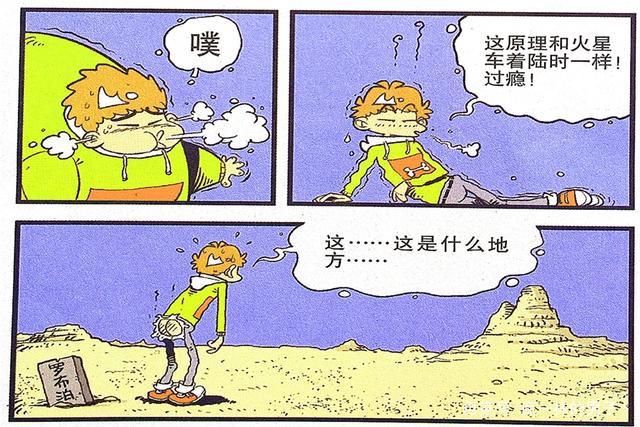 着陆|衰漫画：衰衰万米高空自由落体？安全着陆探索新世界