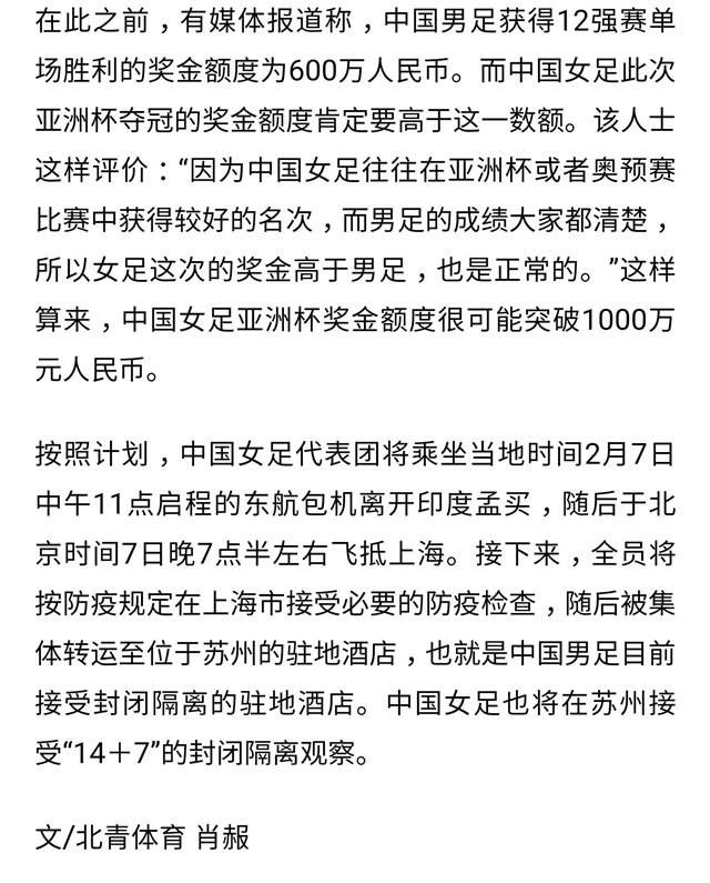 女足|送1亿也值得!男足赢一场奖励600万,曝女足夺冠奖金可能才1千万+