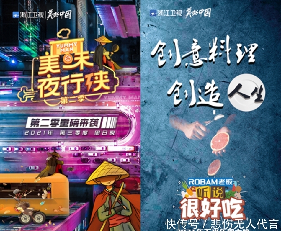 浙江卫视2021新综大剧火力全开，犇出美好姿态！