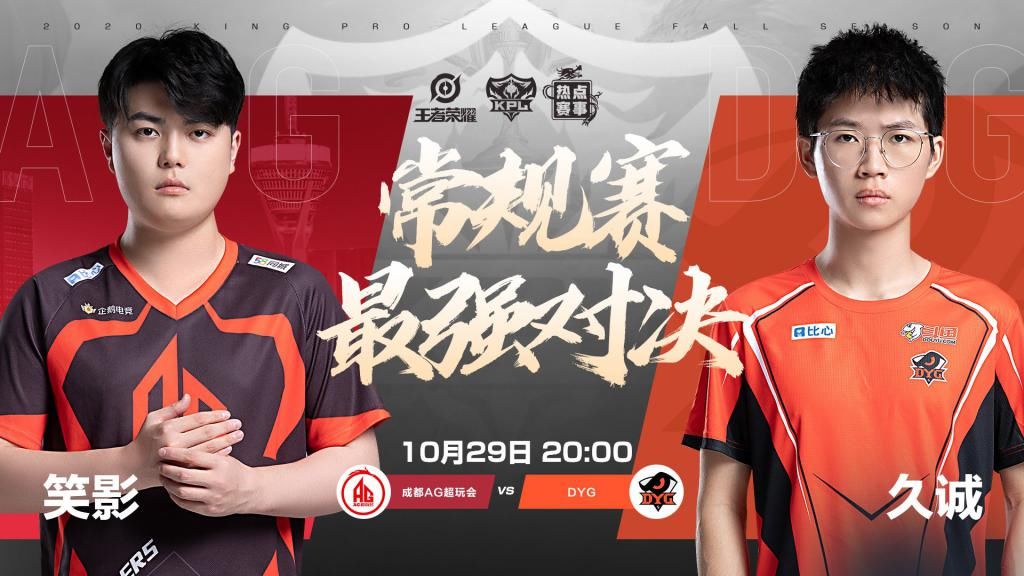 证明|AG打DYG五大看点，久诚能否证明自己，AG最强五人组到底什么水平？