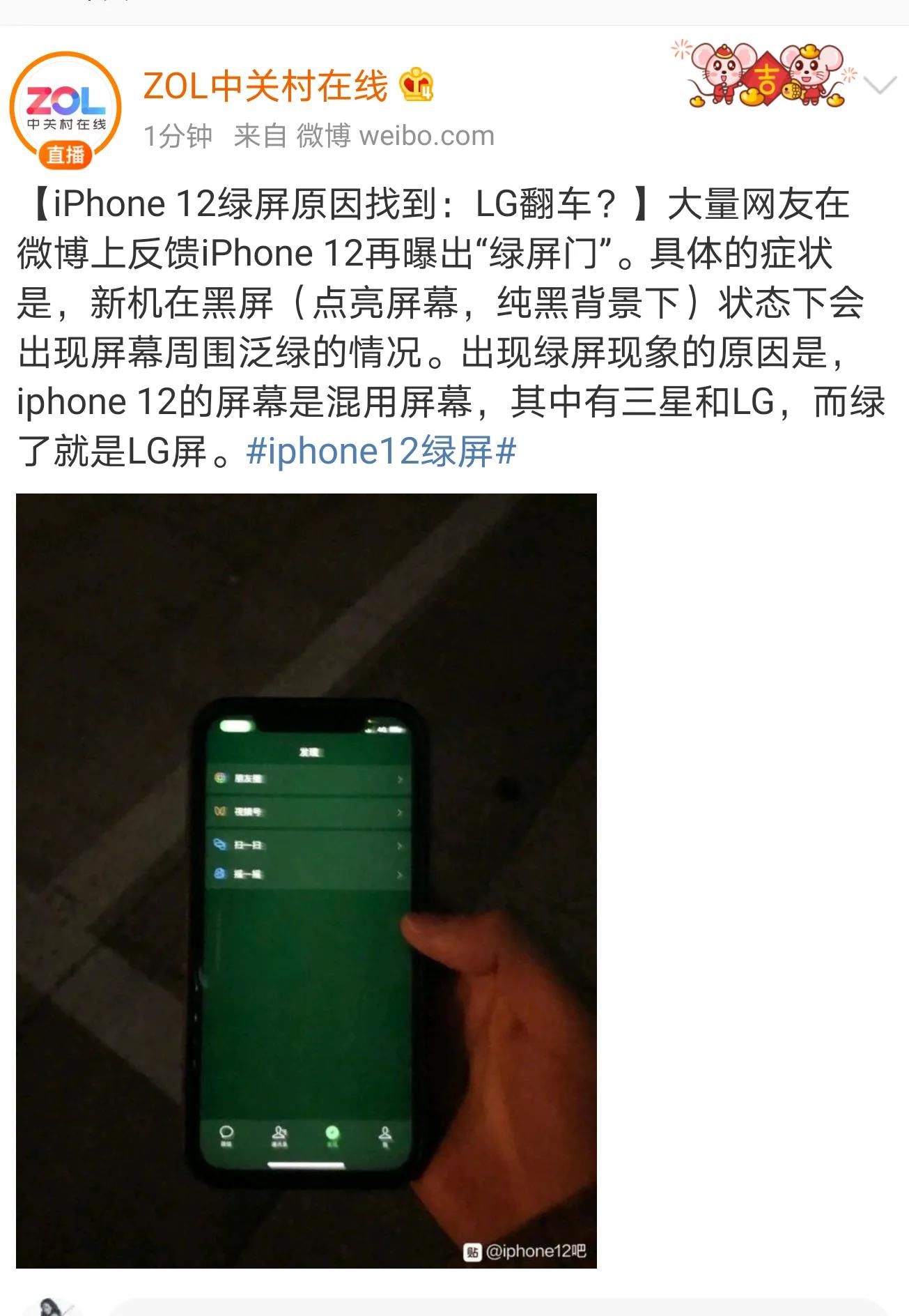 iPhone12|iPhone12绿屏门持续发酵，这次又是LG的锅？