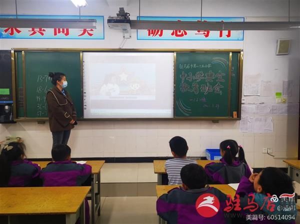 驻马店市第二十五小学举行第26个全国中小学生安全教育日系列活动