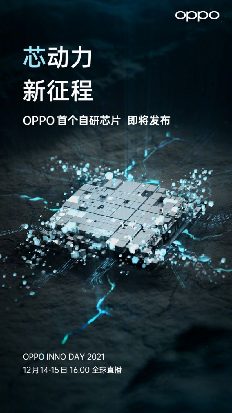 造芯|OPPO 此前内部宣布的“造芯”项目已获重要进展，消息称下周发布首款 NPU