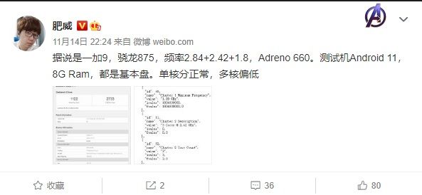 手机|一加 9 手机搭载骁龙 875 跑分曝光：单核 1122 分