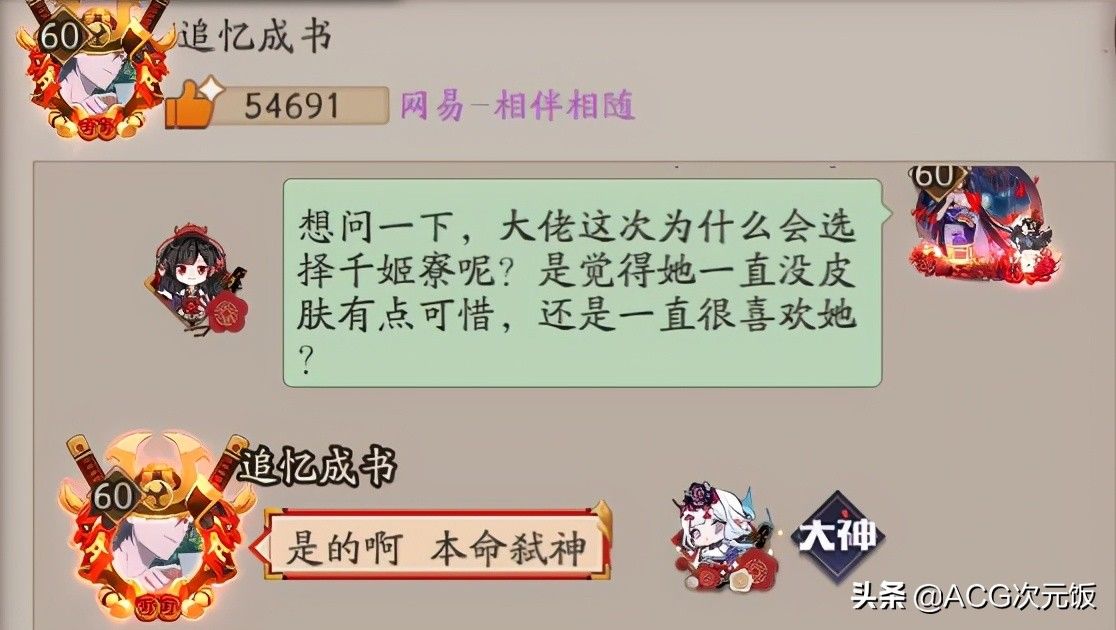 猫君|阴阳师为崽而战结束，千姬寮大佬拿下头名，我们找冠军聊了聊