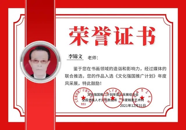 书画艺术!书画名家李锦文:「文化强国推广计划」年度风采展