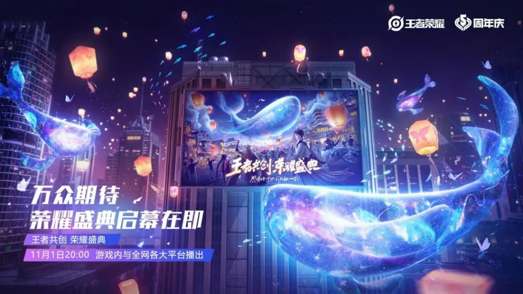 揭秘|荣耀锦鲤、IP新作揭秘、赛事冠军集结，你想要的都在这里啦~