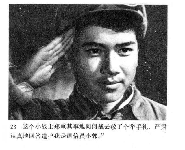 老电影|老电影连环画战争片《今夜星光灿烂》