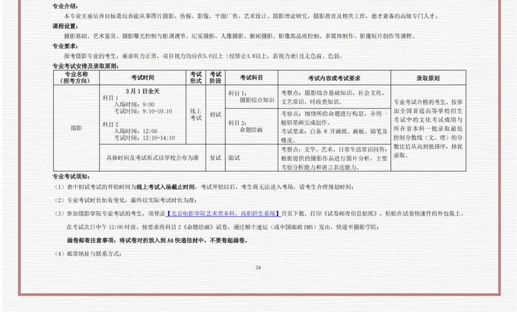 刚刚发布！北京电影学院2021年艺术类招生简章，有4大变化值得注意！