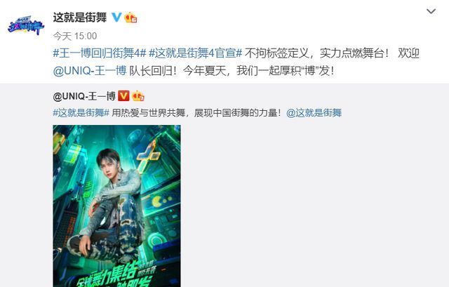刘宪华|《这!就是街舞5》官宣,王一博正式回归,队长阵容已经不是秘密
