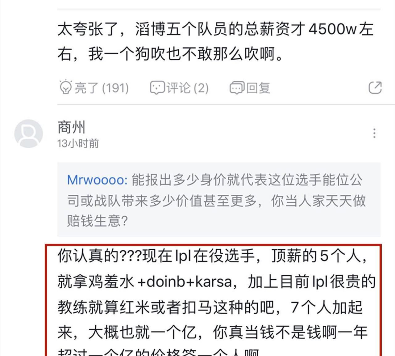 不少|确定不是在做梦？圈内人士猛曝Uzi复出年薪破9位数，网友：这5个lpl顶级选手加起来也没他多