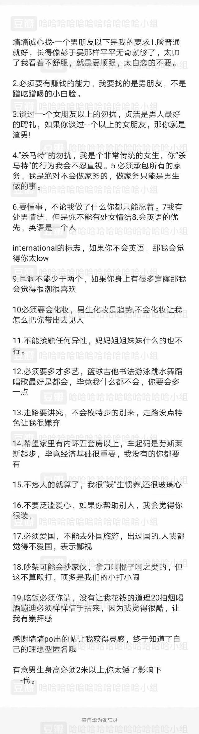 表白|“我找对象没什么要求，但一定要是龙族” 被玩坏的表白墙哈哈哈哈哈哈哈哈