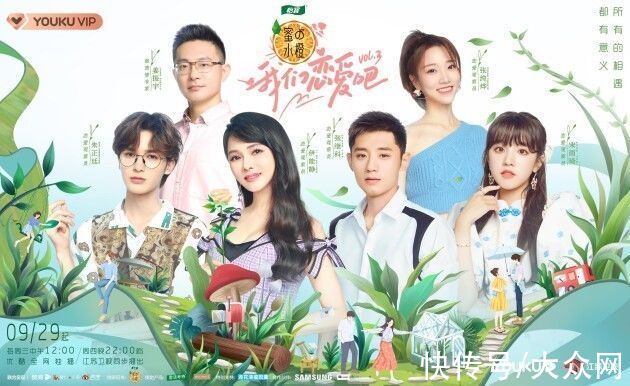 素人|《我們戀愛吧3》甜蜜定檔 將浪漫開啟暖秋純愛之旅