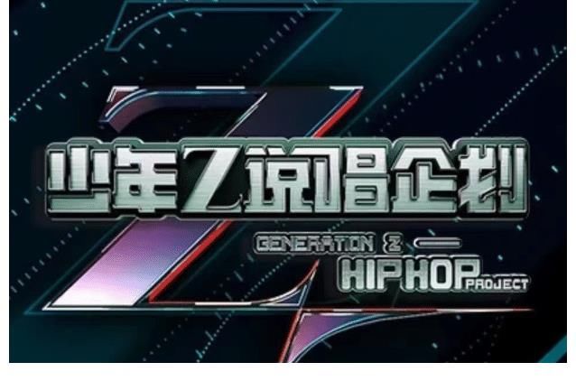 少年说唱企划|继吴亦凡缺席后，严浩翔也退出《少年说唱》，录的镜头全遭删除