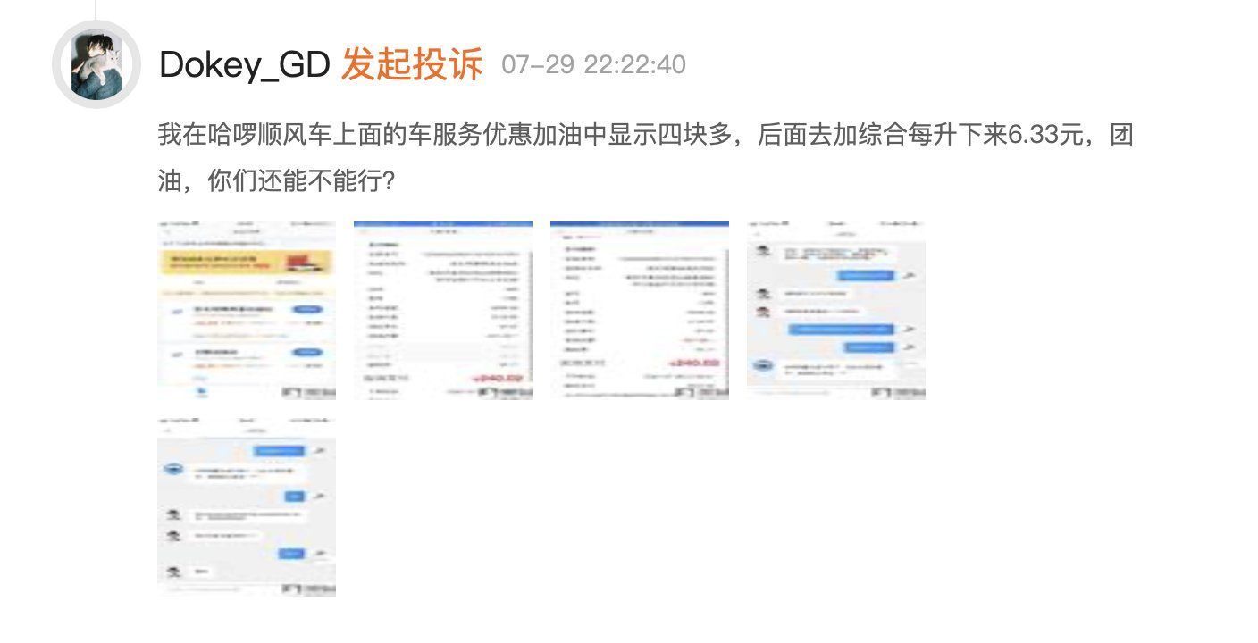 donews|用户投诉团油APP存在虚假宣传问题