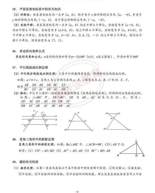 中考数学中常用的23组公式及性质整理！不必老翻书了！可打印版！