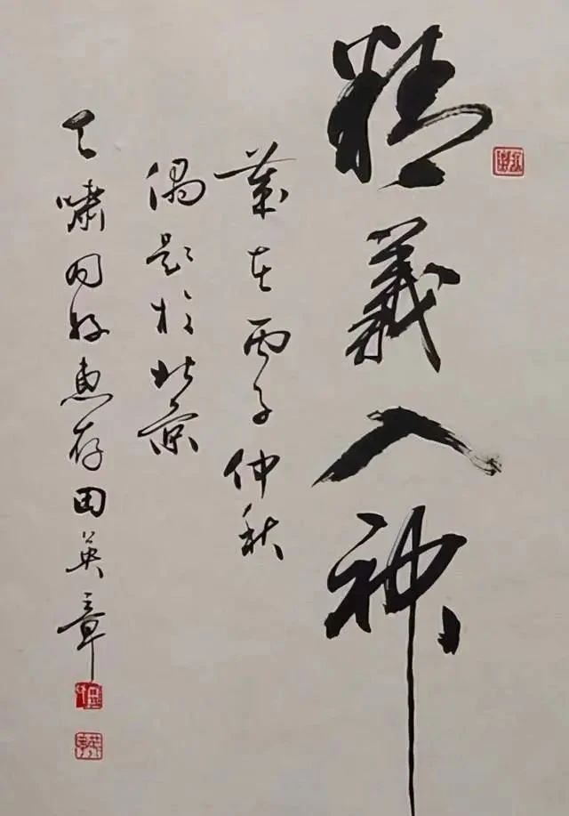 大气磅礴|欧楷大咖田英章也擅草书,其草书跌宕起伏,大气磅礴,让人佩服