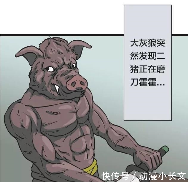 |搞笑漫画：童话里的三只小猪，长大了