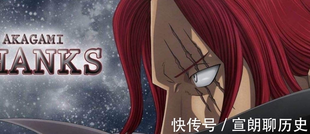 世界会议|海贼王：四皇悬赏令曝光，红发的信息量最大，暗藏其生父下落！