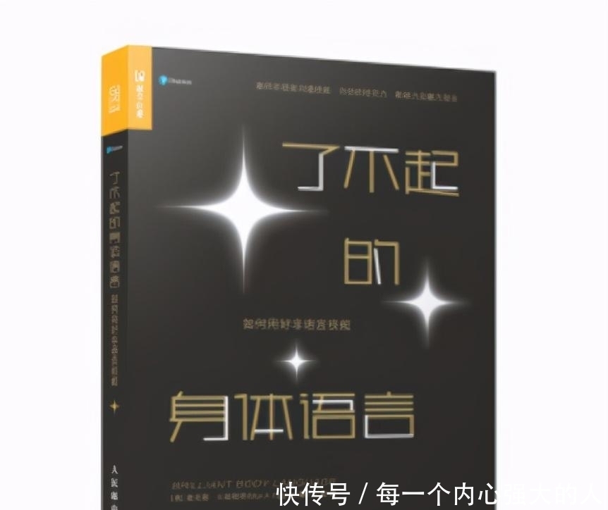 表达自己|《了不起的身体语言》:比说话更能表达想法的,其实是身体