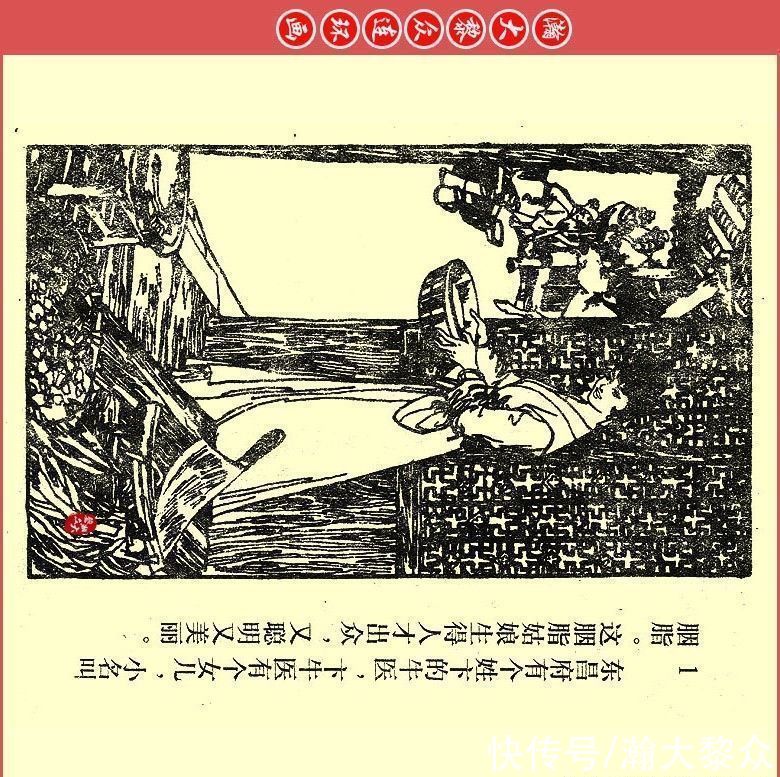  张文忠|瀚大黎众｜川版连环画《聊斋故事》21《胭脂》张文忠绘画