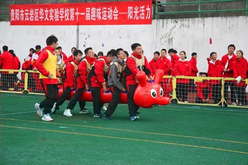 自然教育|阳光活力——贵阳市华文实验学校第十一届校运会