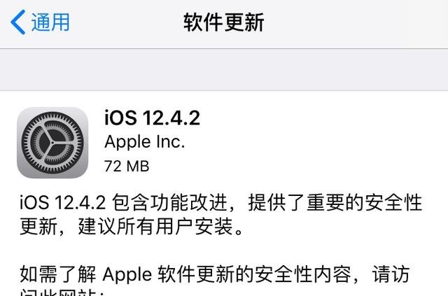 正式版|明年iPhone 无刘海设计曝光iOS 12.4.2正式版，专为老设备更新