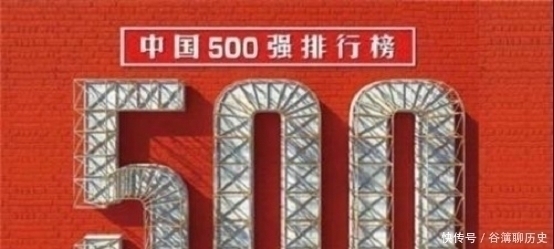 财富中文网|中国企业500强公布，强如阿里腾讯未进前十，神秘大鳄浮出水面