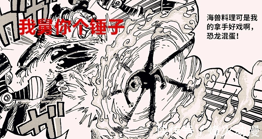 恐龙族|海贼王1023话分析:凯多身边又多了一位卧底,烬是山治的二舅?