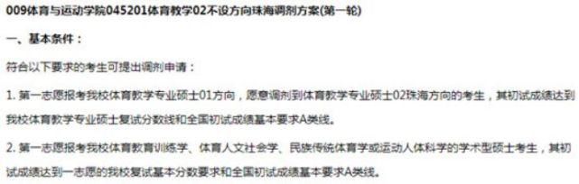 捡漏！这些985院校，去年居然有这么多专业没招满！