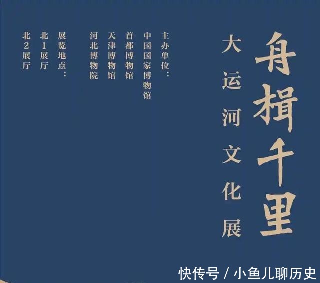  文化展|大运河2500年辉煌史，尽在这个展里！